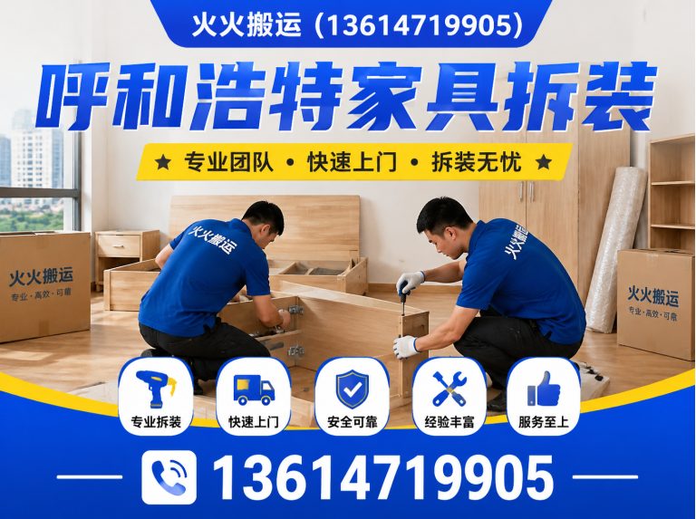 呼和浩特经济技术开发区火火搬运展示图
