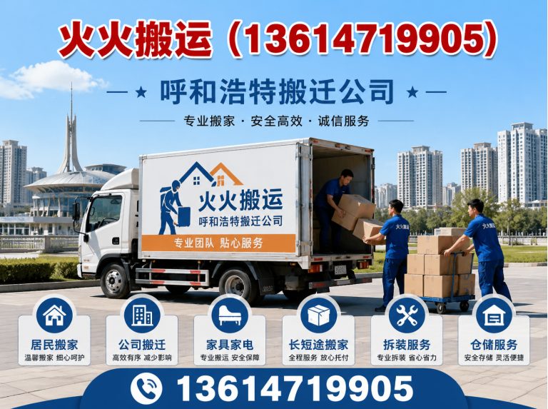 呼和浩特经济技术开发区呼和浩特搬迁公司展示图